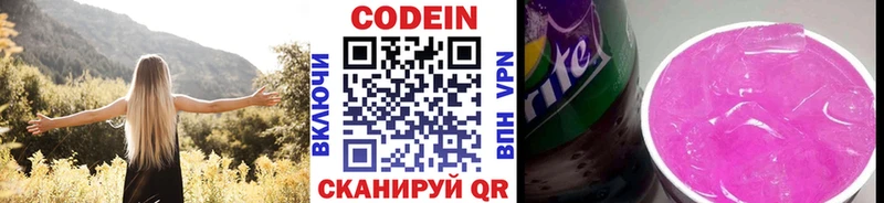 Codein напиток Lean (лин)  Красновишерск 